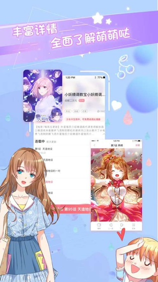 爱优漫 丰富详情 全面了解作品