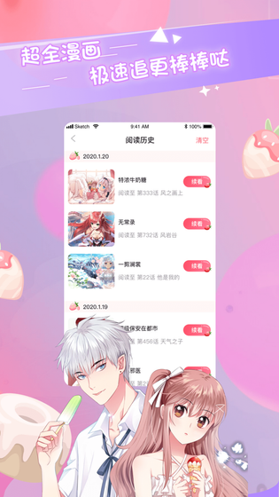 爱优漫 极速追更 阅读历史